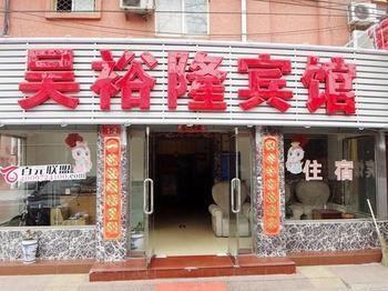 Wuyulong Hotel Beijing Exterior photo